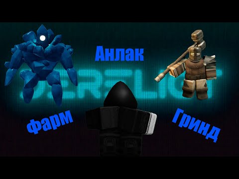 Видео: Не надо было играть в это... | Обзор на Derelict в Roblox