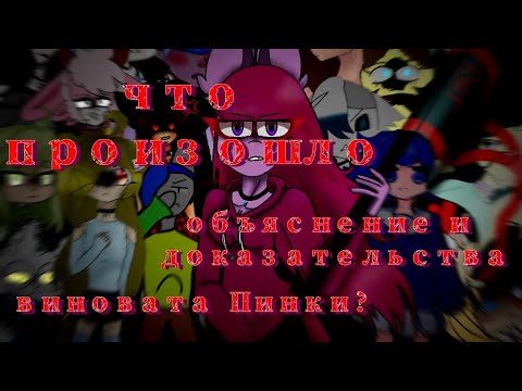 Видео: Объяснение/Кто виноват/Бунт против @shinehka