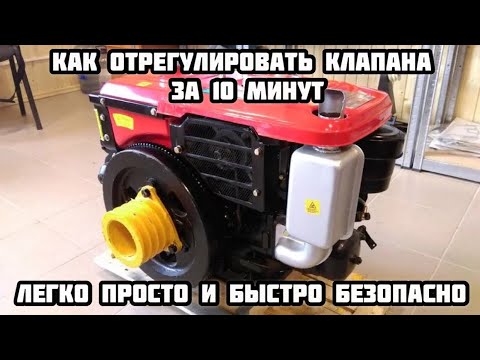 Видео: Как отрегулировать клапана на мотоблоке минитракторе