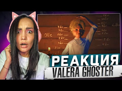 Видео: Реакция MILKA PLAY на Valera Ghosther - Бегаю за сестрой 🏃‍♀️🏃‍♂️ Реакция