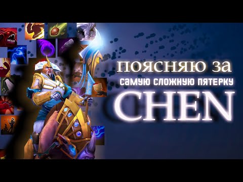 Видео: СЛОЖНЫЙ ГЕРОЙ ЧЕН (CHEN)