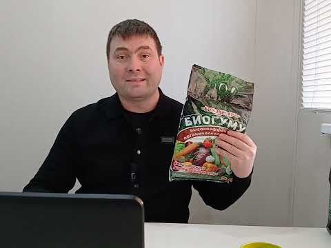Видео: Биогумус. Какой для чего?
