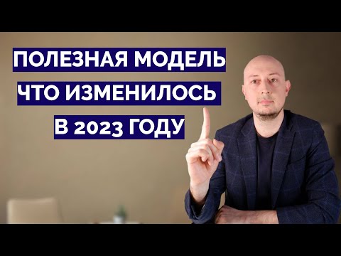 Видео: ПОЛЕЗНАЯ МОДЕЛЬ в 2023 году - развитие или деградация?