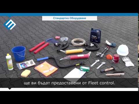 Видео: 3.0 Стандартно Оборудване