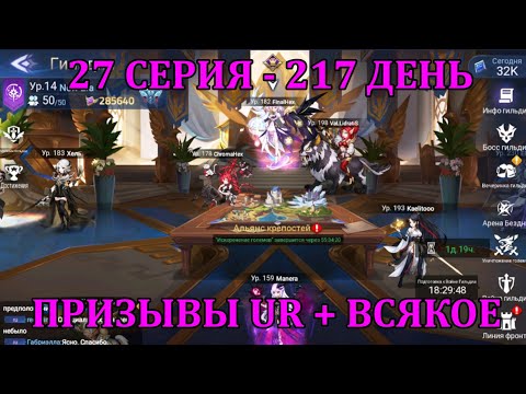 Видео: [Mobile Legends: Adventure] АКК С НУЛЯ 27 СЕРИЯ (217 день) ПРИЗЫВЫ UR ГЕРОЕВ + ИНФА ПРО НЕКСТ ОБНОВУ