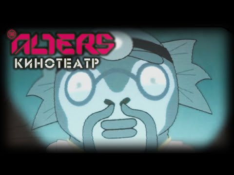 Видео: THE ALTERS ПРОХОЖДЕНИЕ ✦ ФИЛЬМЫ И ПОЛИМЕРЫ # 7