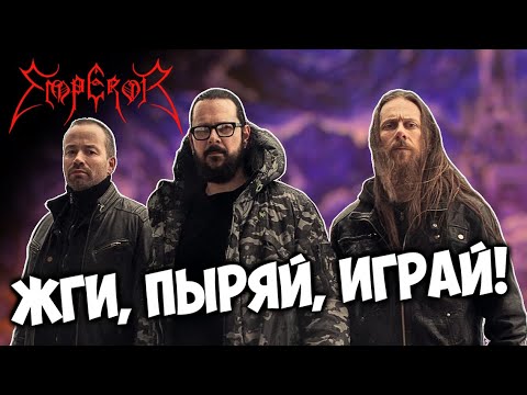 Видео: Emperor - норвежский Black Metal / Обзор от DPrize