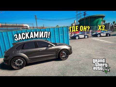 Видео: ЗАСКАМИЛ КОПОВ И УШЕЛ ОТ ПОГОНИ! ПОЛИЦЕЙСКИЕ ДОГОНЯЛКИ В GTA 5 ONLINE!