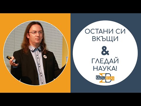 Видео: Никола Каравасилев - „Гравитационни вълни“ (лекция)