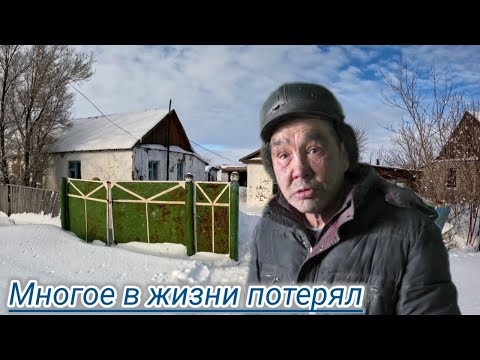 Видео: Многое в жизни потерял,живу в не лёгких условиях.Село Павловка.