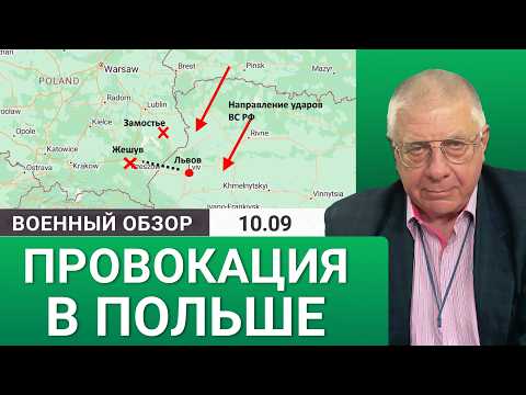 Видео: Атака беспилотников на Польшу