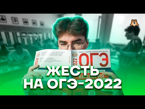 Видео: Самые сложные задания 2022 года | Биология ОГЭ 2023 | Умскул