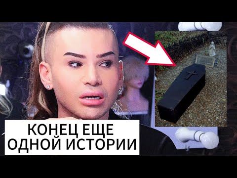 Видео: КОНЕЦ ЭТОЙ ИСТОРИИ 🖤 / Я БОЛЬШЕ НЕ МОГУ ЭТО СКРЫВАТЬ / ДЯДЕНЬКА ТЕО / Треш салоны красоты