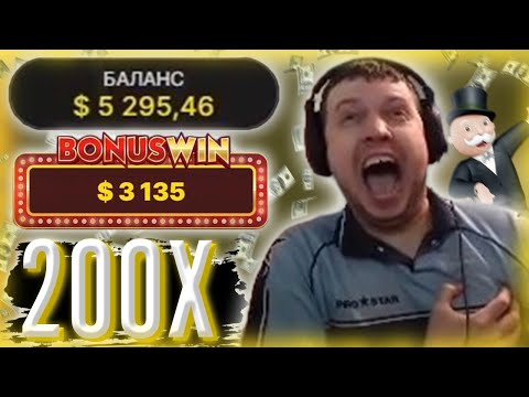 Видео: ПАПИЧУ ВЫПАЛО 200X В МОНОПОЛИИ! 5300$ НА БАЛАНСЕ!