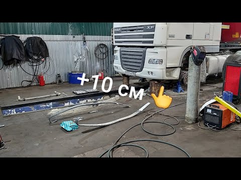 Видео: Подняли Дафа на +10 см,добавили рессоры,в гостях у Лагранж Групп))