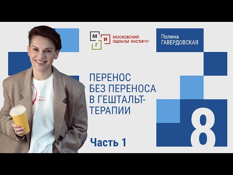 Видео: Архитектура терапии // Лекция 8