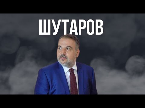 Видео: Со професорот Шутаров за заводливост шарм на сервилноста!