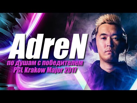 Видео: AdreN - Долгожданное интервью с победителем Мажора!