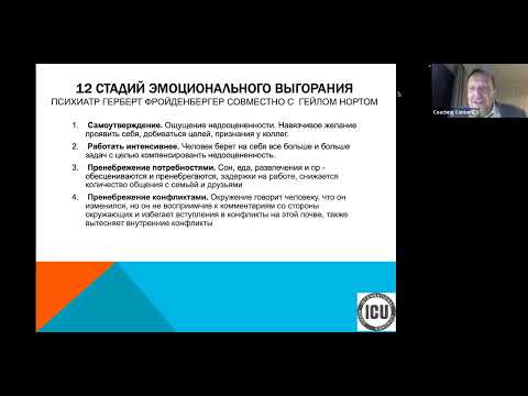 Видео: М. Дернаковский Эмоциональное выгорание burnout. Причины, диагностика и профилактика.