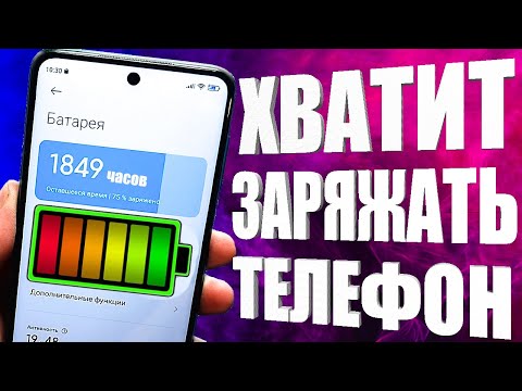 Видео: После этой настройки 👉 ТЕЛЕФОН Android будет долго держать заряд батареи! Почему быстро разряжается?