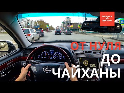 Видео: НИ РЫБА, НИ МЯСО - LEXUS LS460