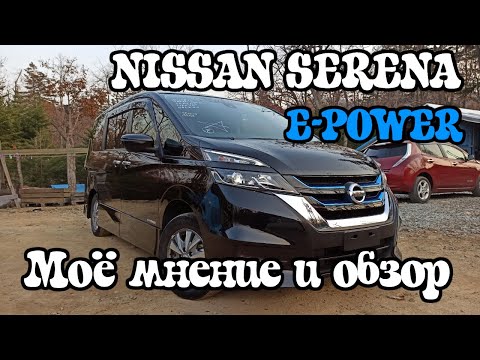 Видео: Обзор Nissan Serena E-Power 2018