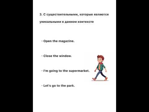 Видео: 💫Секретный код: артикль🔑 the