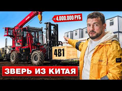 Видео: 4 МЛН РУБ за 4 ФУНКЦИИ 🔥КИТАЙСКИЙ ПОГРУЗЧИК с КРАНОМ