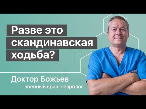 Видео: Разве это скандинавская ходьба? Зачем таскать палки!
