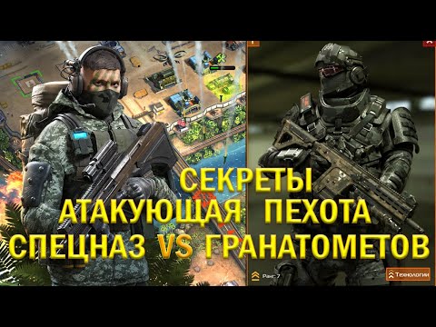 Видео: Soldiers Inc Mobile Warfare_Секреты_Атакующая пехота_Спецназ VS Гранатометов