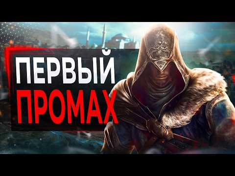 Видео: Про Assassin's Creed Revelations в 2024...