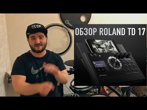 Видео: Обзор барабанного модуля ROLAND TD 17