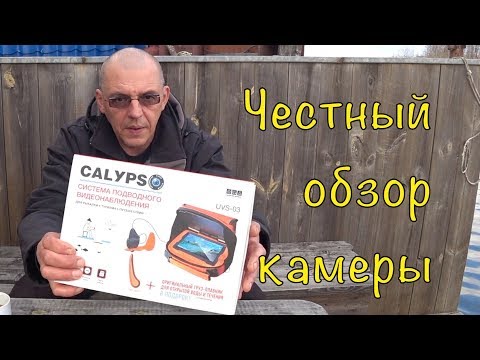 Видео: КАМЕРА CALYPSO. Плюсы и минусы. ЧЕСТНОЕ МНЕНИЕ.