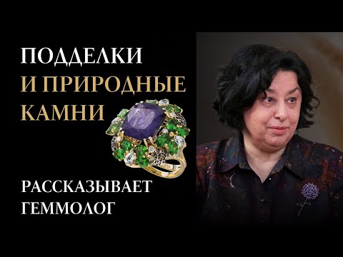 Видео: Как определить подделку? Безопасная покупка в ювелирном. Интервью с геммологом