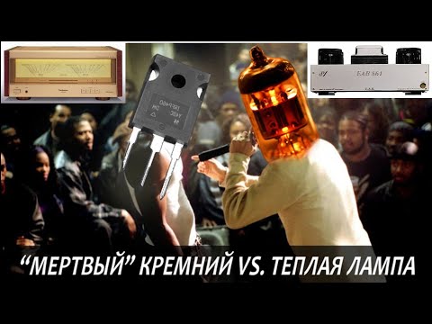 Видео: Косяки современных ламповых усилителей на примере EAR 861