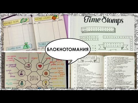 Видео: 18 СПОСОБОВ КАК ИСПОЛЬЗОВАТЬ ЧИСТЫЙ БЛОКНОТ 📌 by NinaMind