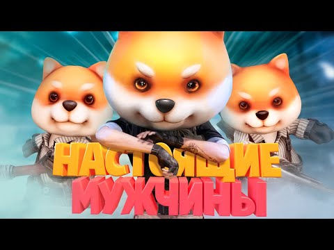 Видео: Настоящие мужчины ( Battle Teams 2 )