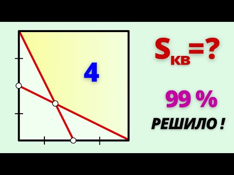 Видео: ПЛОЩАДЬ КВАДРАТА! Угадай ответ - предложи решение.