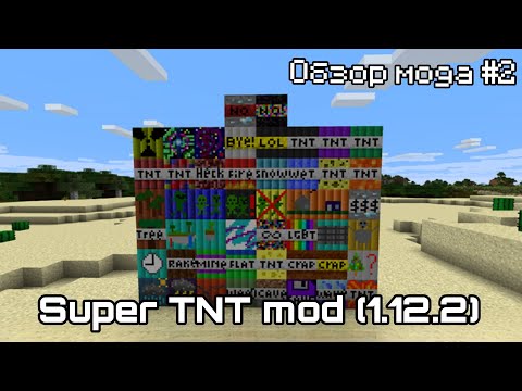 Видео: ОЧЕНЬ МОЩНЫЕ ДИНАМИТЫ В МАЙНКРАФТЕ | Super TNT mod 1.12.2 | Обзор мода #2