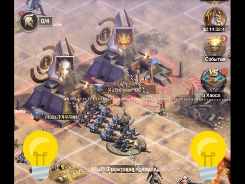 Видео: Хаос 2. Небольшие полезности. Rise Of Empires.