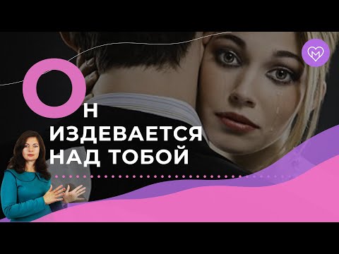 Видео: 5 типичных мужских манипуляций