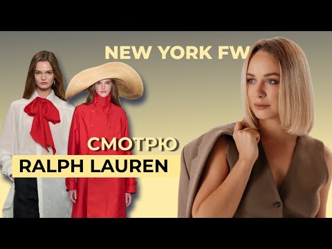 Видео: НОВАЯ коллекция Ralph Lauren: моя реакция на шмот