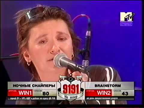 Видео: Полный контакт: Ночные Снайперы vs Брейнсторм (MTV, 02.12.2005)