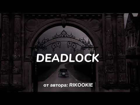 Видео: Deadlock-TAEKOOK/VKOOK(автор:rikookie)