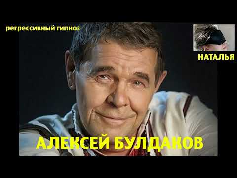 Видео: Регрессивный гипноз.Алексей Булдаков.Общение с душой.19.04.2024. Наталья Соколова.