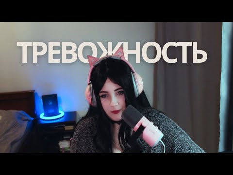 Видео: Как это — жить с тревогой и страхом людей