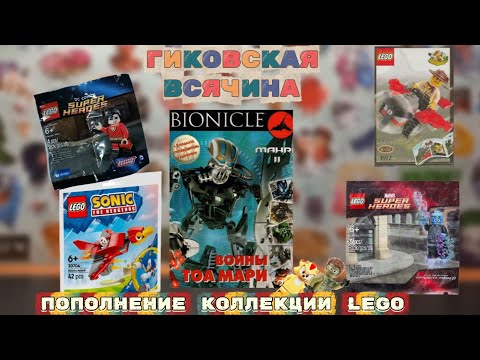Видео: ОБНОВЛЕНИЕ КОЛЛЕКЦИИ Lego | Обзор минифигурок и набора \ Листаем журналы! 