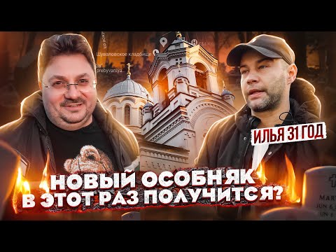 Видео: НОВЫЙ ОСОБНЯК! НА ЭТОТ РАЗ ТОЧНО ПОЛУЧИТСЯ?