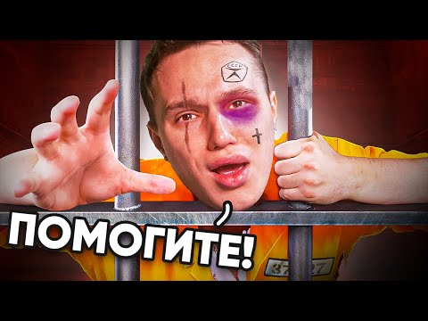 Видео: Доигрался..
