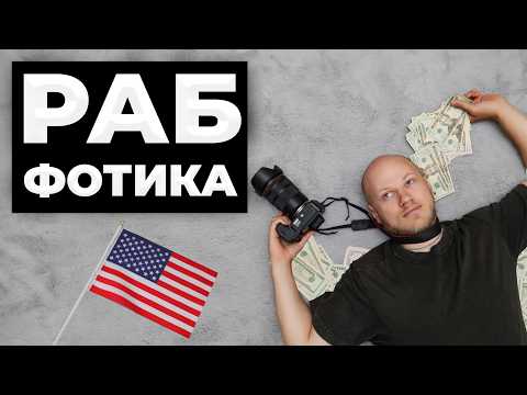 Видео: Как я стал рабом фотоаппарата? Рабочая неделя фотографа в Нью-Йорке.